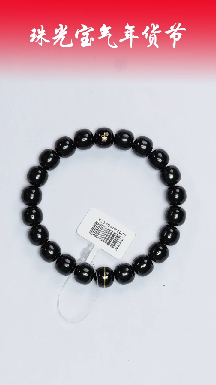 【闪购商品】和田玉手串未镶嵌凯哥推荐和田玉黑青大吉大利手串9x10