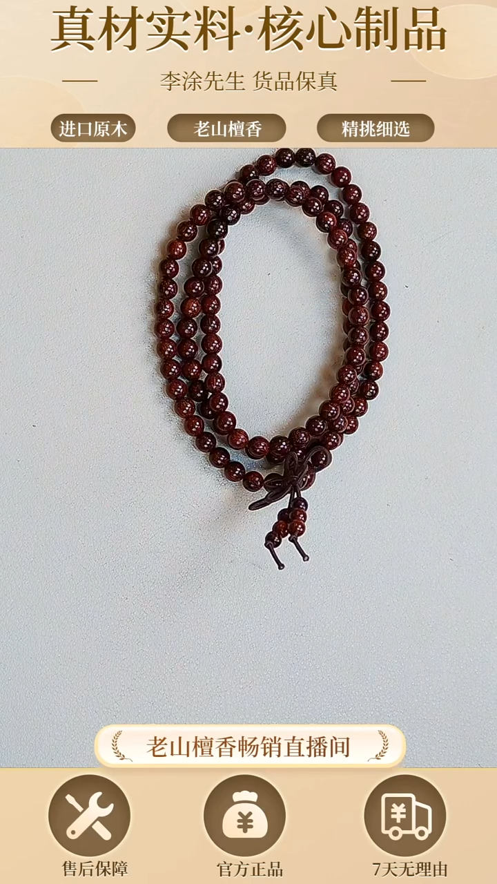 【闪购商品】檀香木手串/手链老山檀0.5小叶紫檀108颗