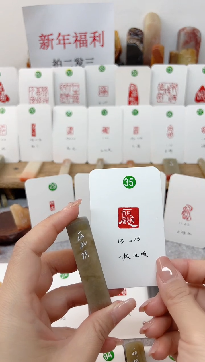 【闪购商品】伊犁石印石 一帆风顺   成品闲章