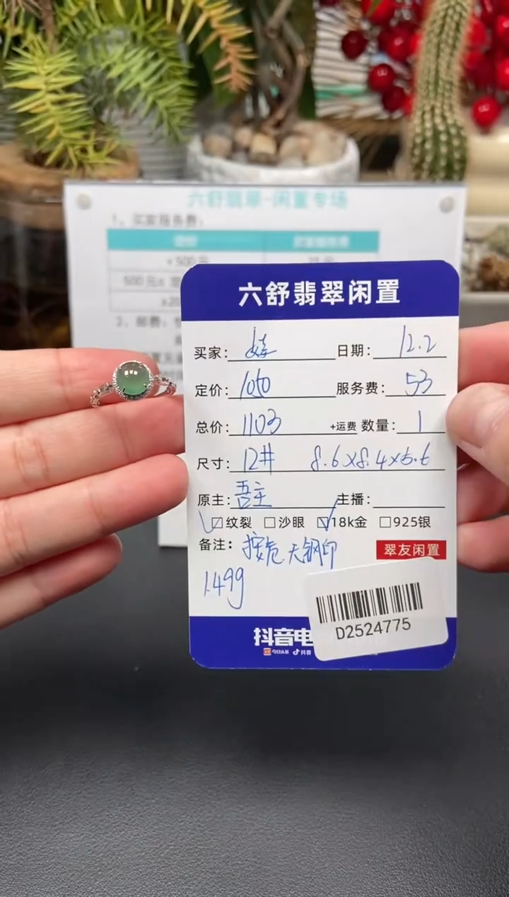 18K金镶嵌戒指翡翠娃***王D2524775