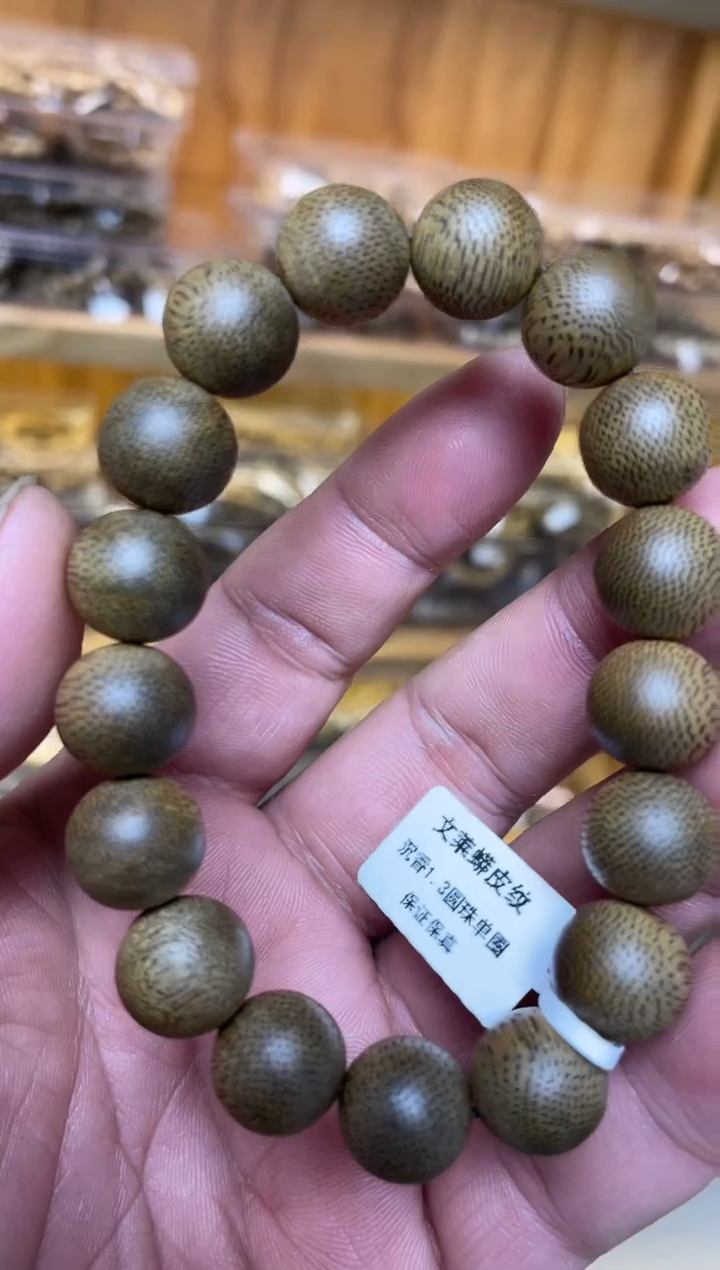 【闪购商品】沉香手串文莱圆珠单圈蛇皮纹1.3多样性发其一