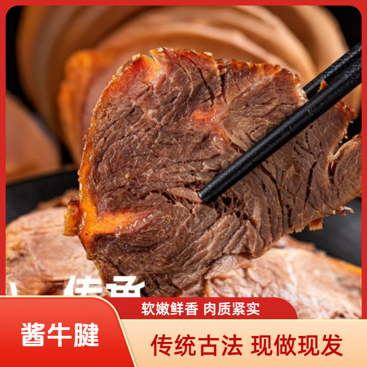 回清斋酱牛腱天津清真传统老味道