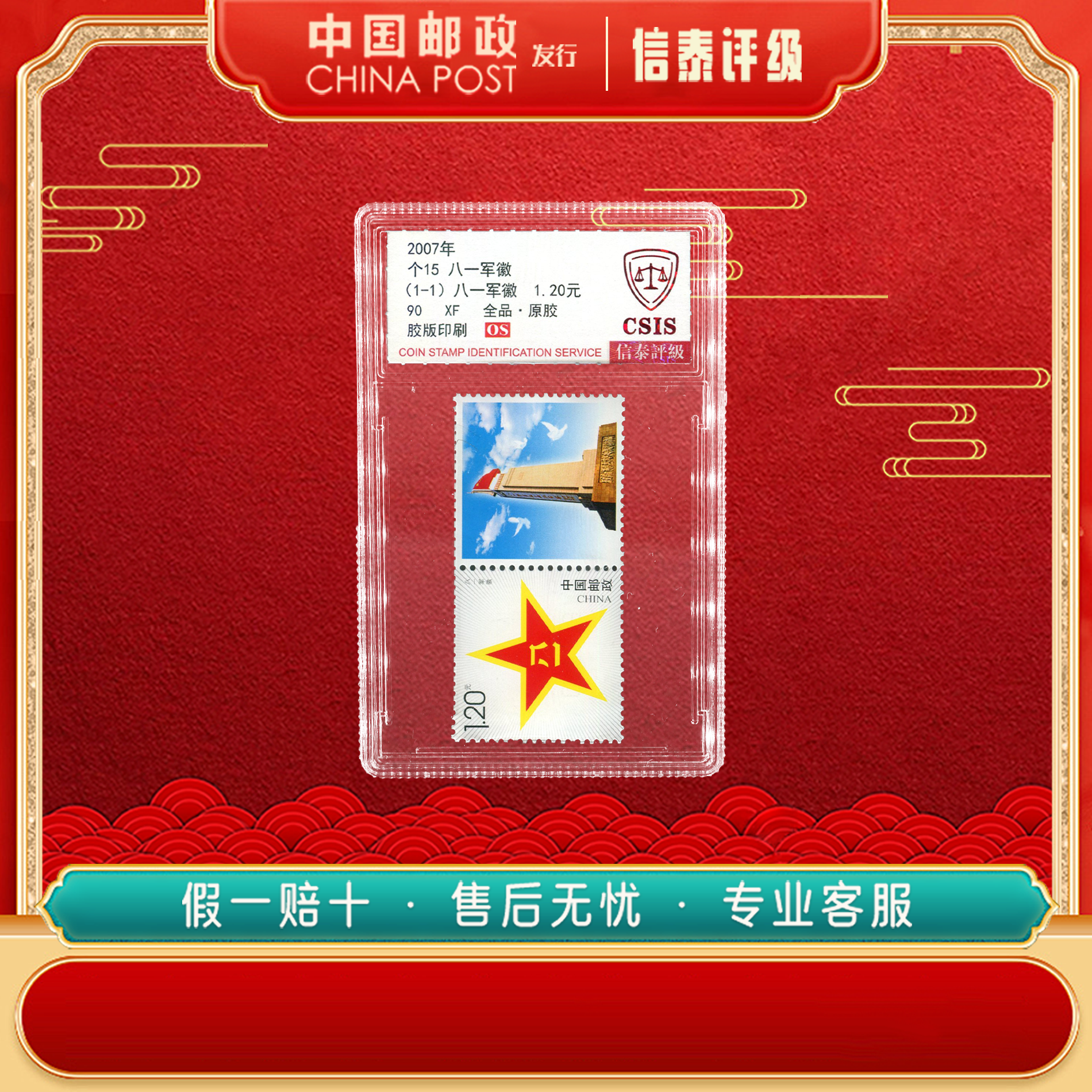 2007年 个15 八一军徽 90OS 全1 CSIS