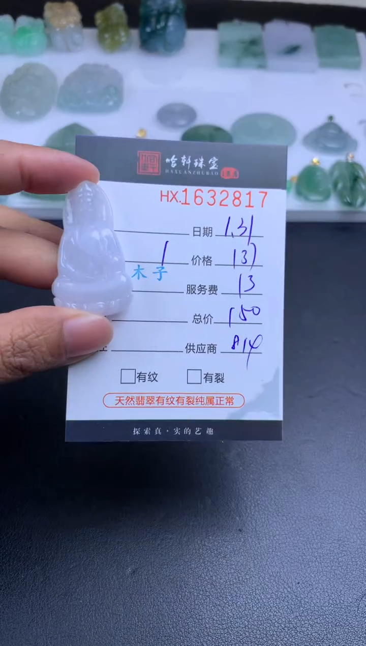 【闪购商品】翡翠挂件未镶嵌哈轩 挂件1