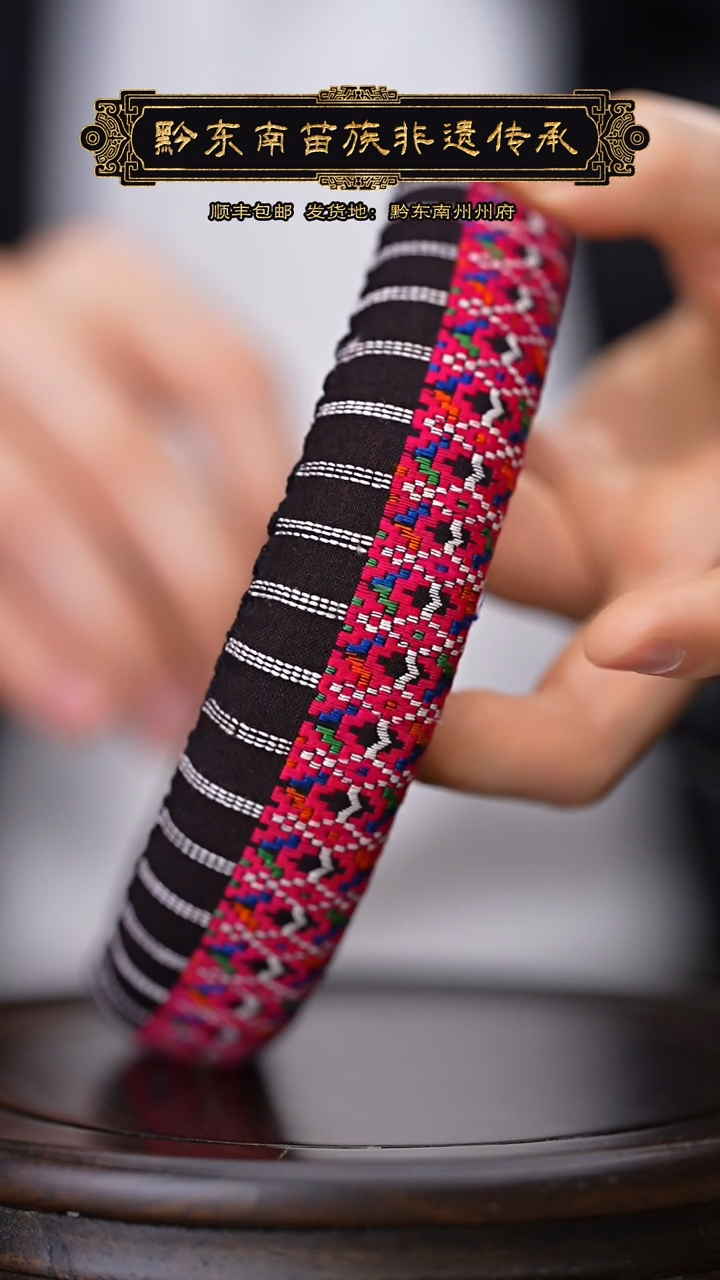 【闪购商品】刺绣黔东南苗族刺绣A106