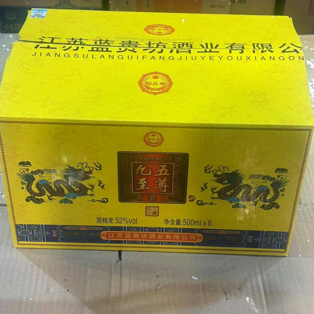 韵之源（一箱6瓶）韵之源九五至尊鉴赏白酒52度500ML