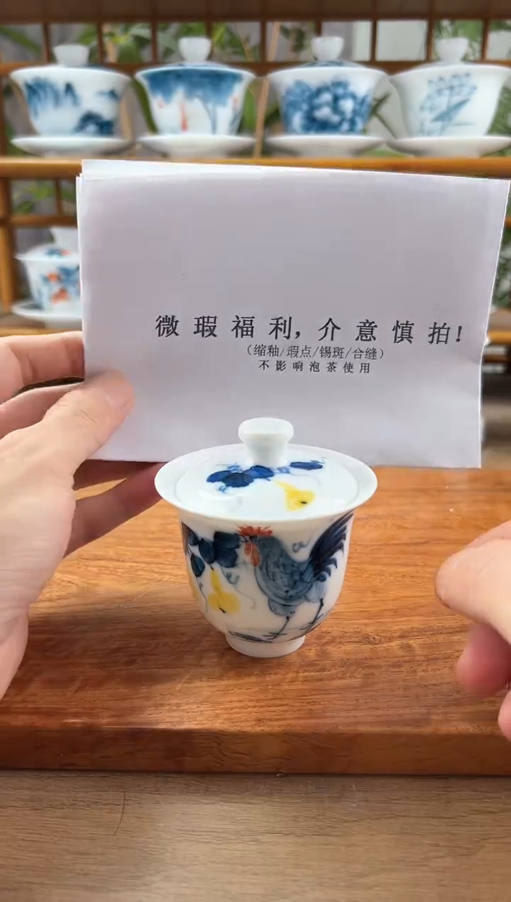 微瑕公鸡美人备盖碗