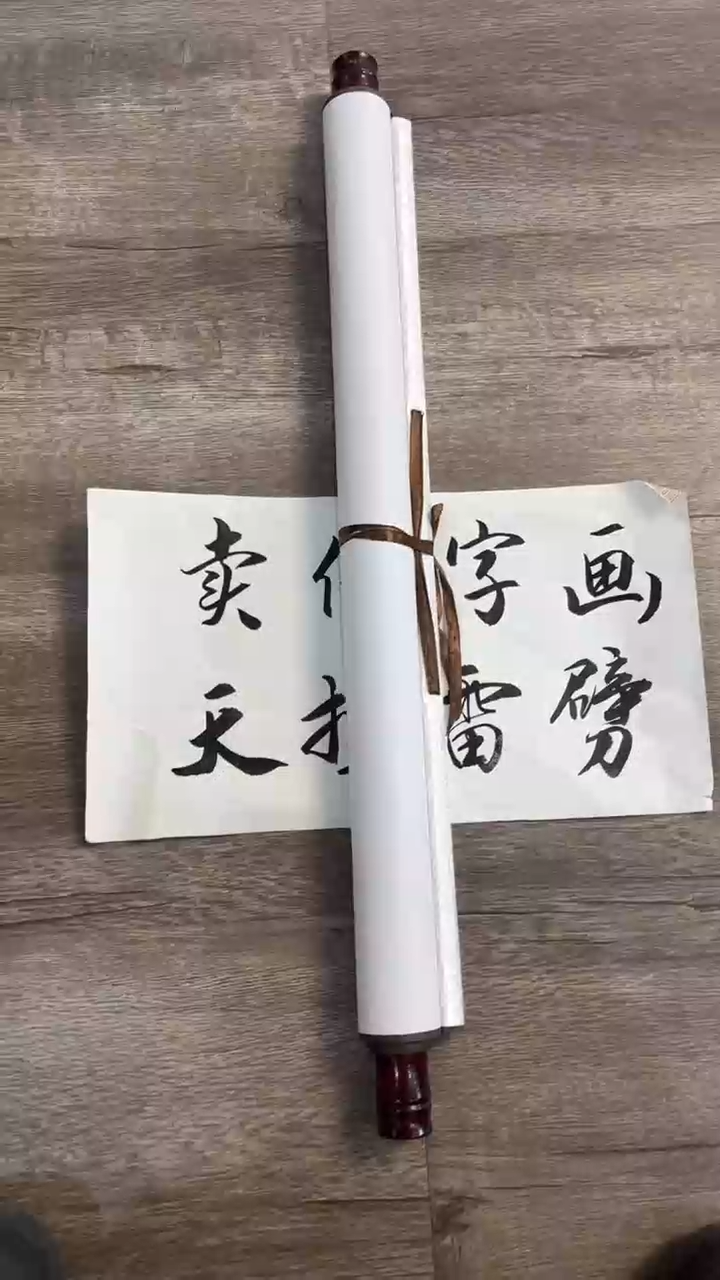 【闪购商品】书法粉丝福利先拍了再看哦