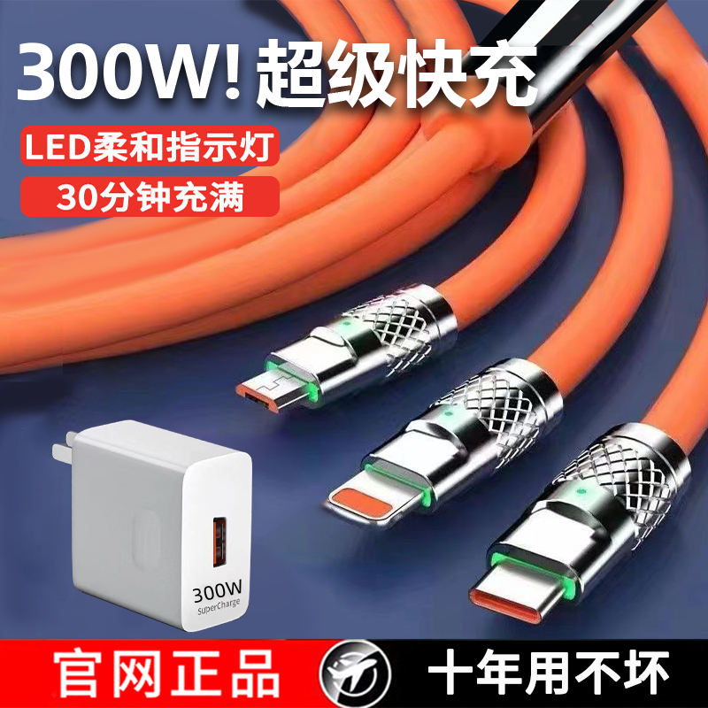 300W超级快充一拖三充电线三合一适用苹果安卓华为手机数据线加粗