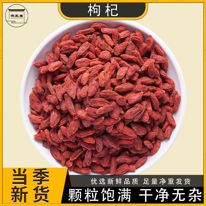 枸杞枸杞子茶颗粒精选红枸杞泡水泡茶免洗茶另售桑葚菊花决明子