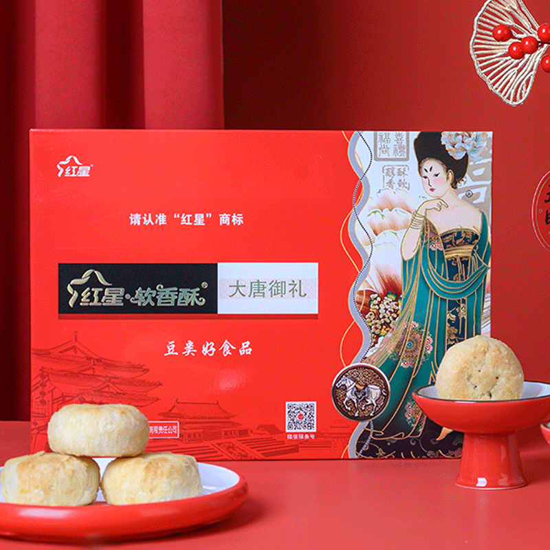 【红星软香酥大唐御礼】陕西特产糕点酥皮点心喜饼美食传统送礼礼盒装解馋零食