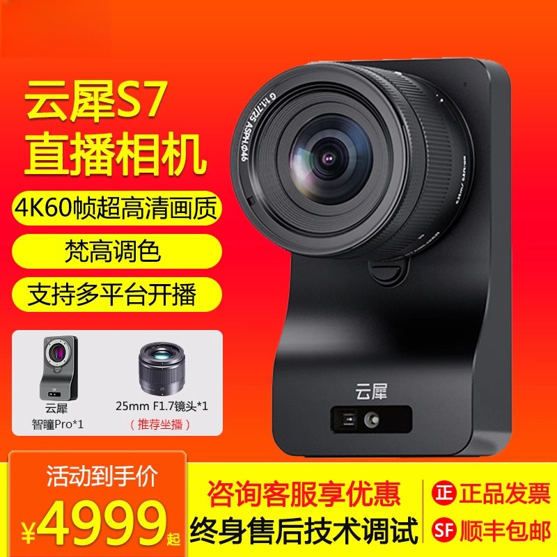 云犀S7直播相机高清4K设备专业带货娱乐相机电脑直播专用