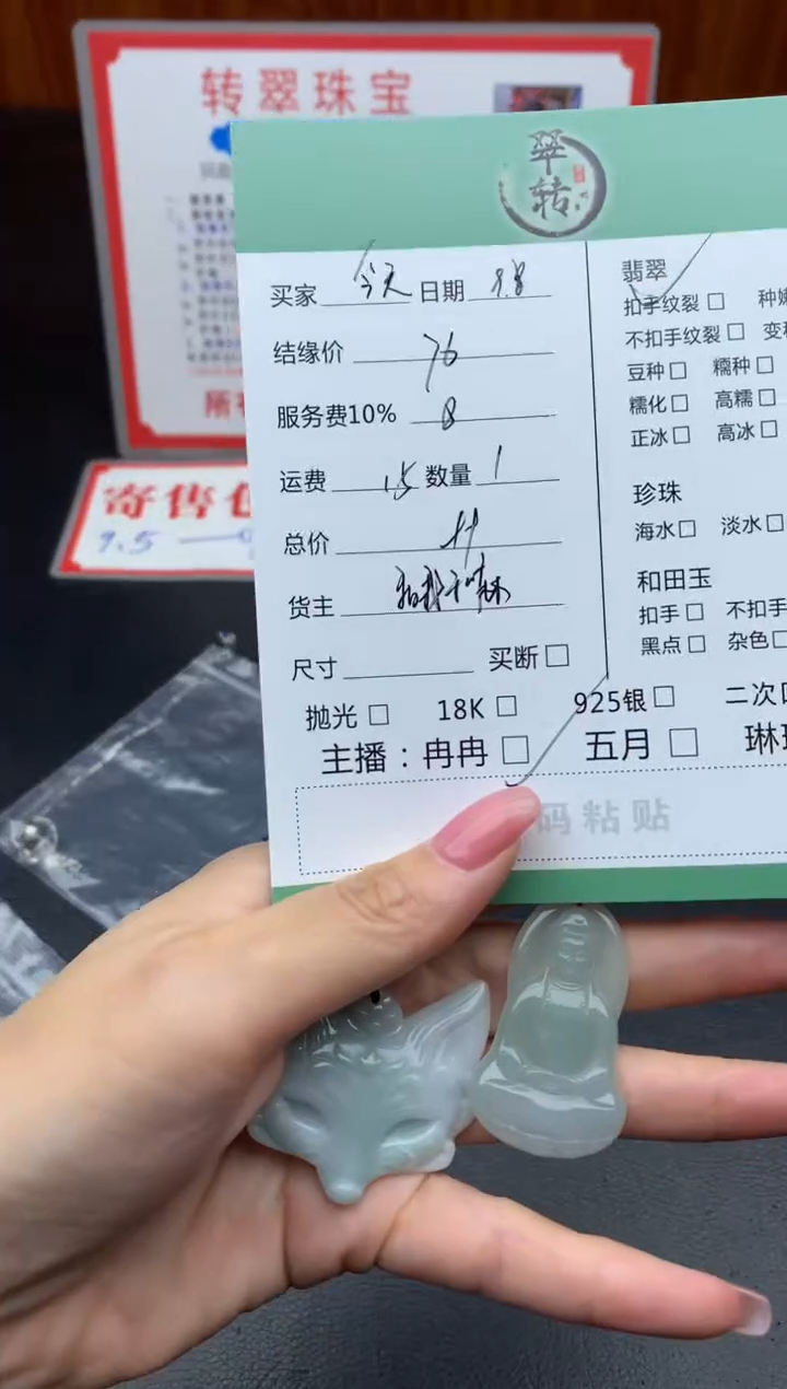 未镶嵌挂件翡翠今***天多件