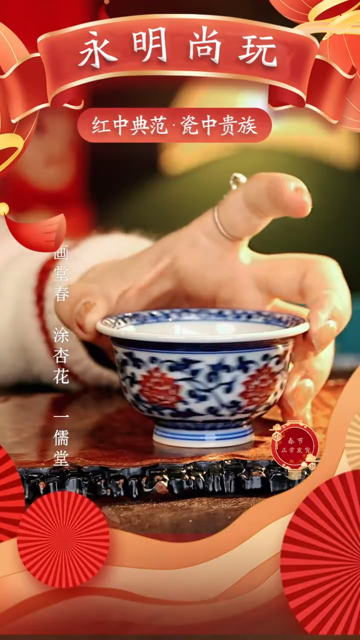 【闪购商品】瓷片永明尚玩............