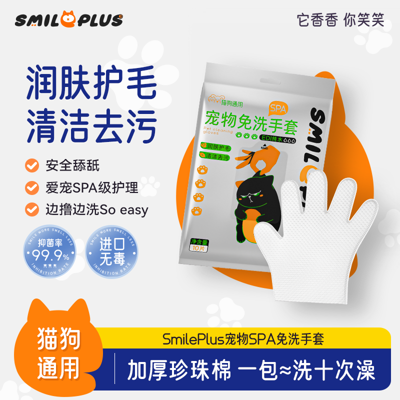 【开颜】宠物免洗SPA手套 湿巾猫狗通用干洗清洁去污柔顺毛发免吹干