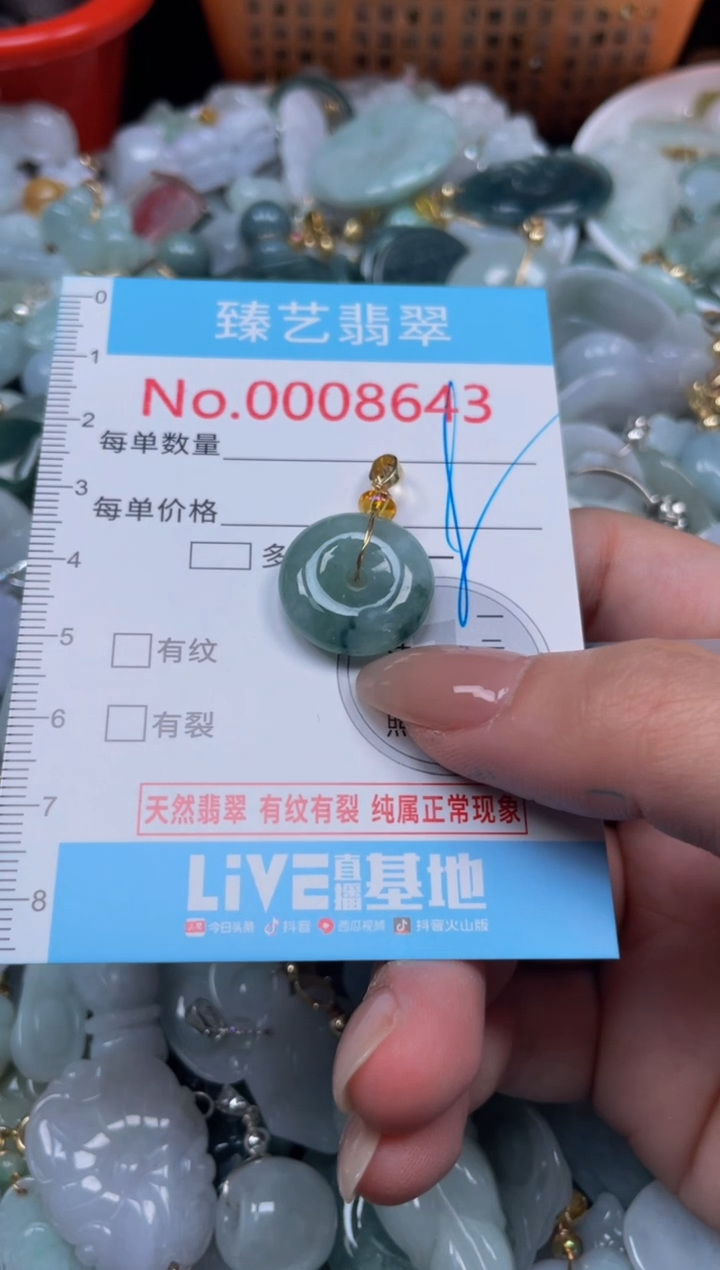 颈饰未镶嵌翡翠8643