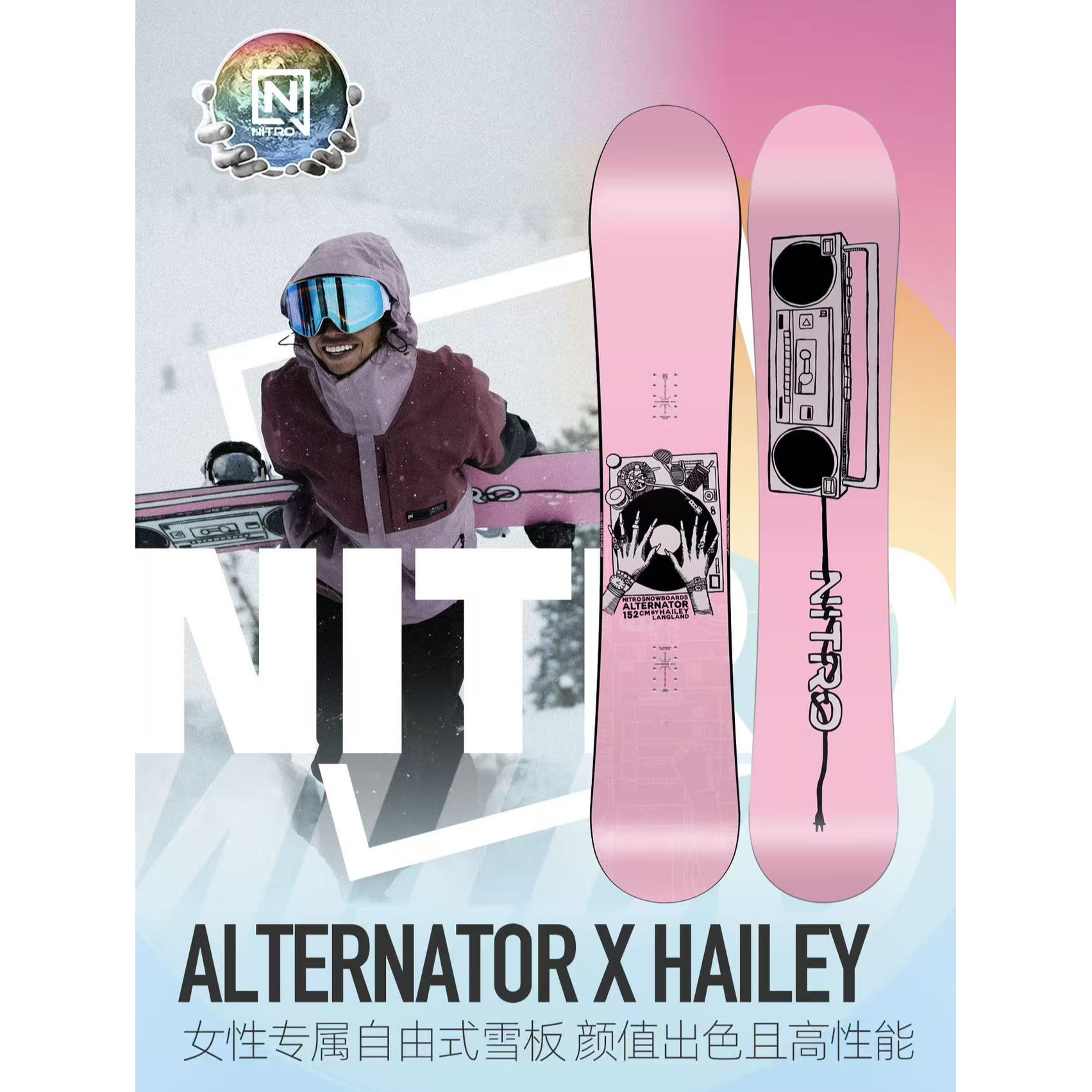 NITRO尼卓滑雪板单板ALTERNATOR x HAILEY滑雪单板雪板2526女款