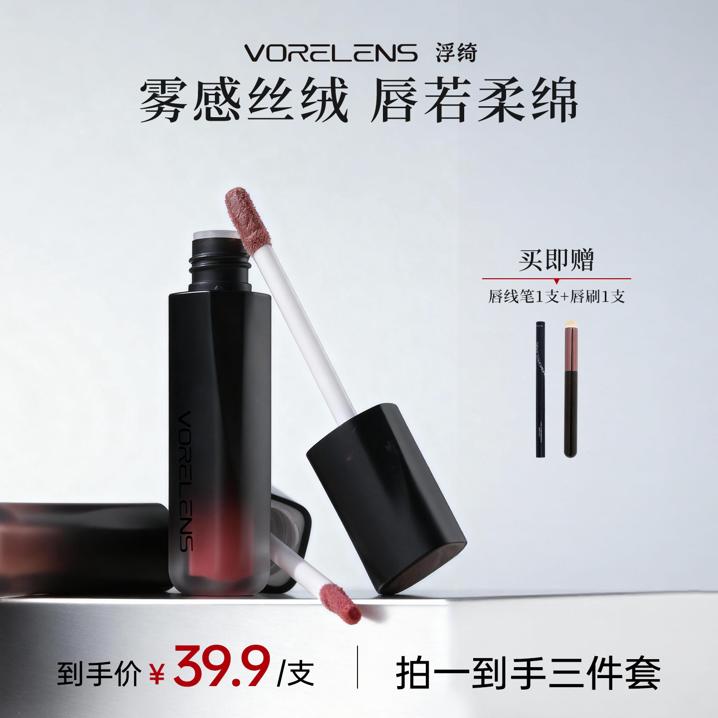 vorelens【达人专属】浮绮唇霜唇釉隐匿唇纹持久显白保湿丝绒不拔干