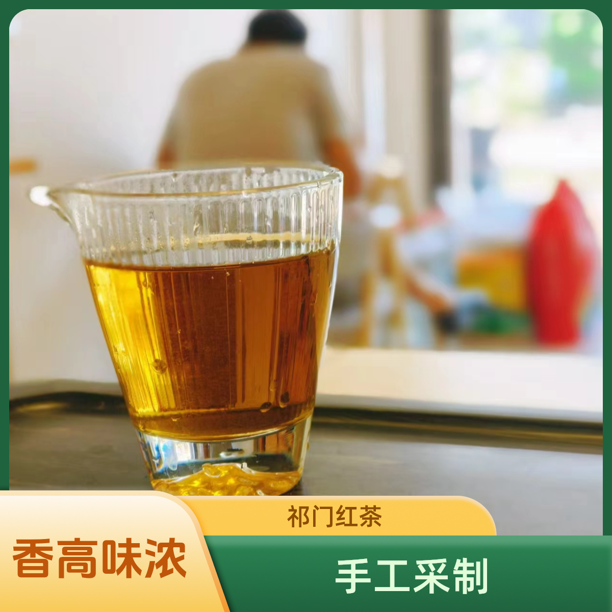 祁门红茶25年新茶明前手工红香螺100g装古树红茶高香耐泡早春茶叶