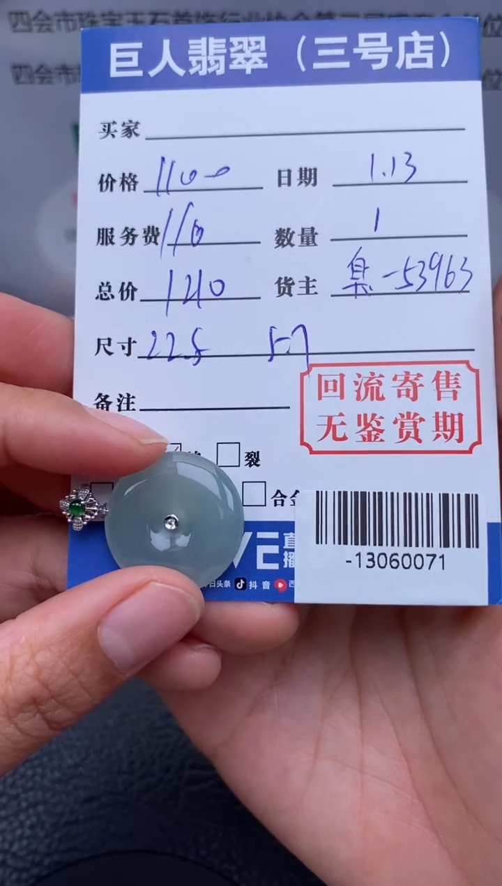【闪购商品】翡翠颈饰18K金镶嵌多人-13060071