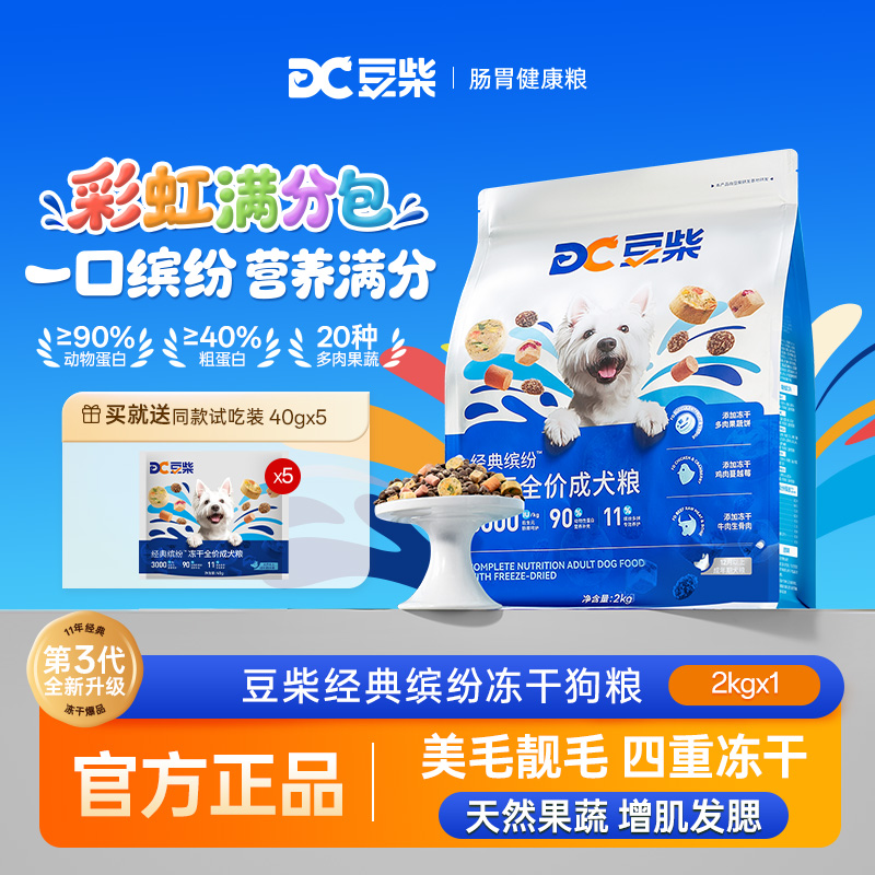 豆柴狗粮【彩虹满分包】【缤纷彩虹冻干】四拼冻干养胃长肉营养成犬粮商品图