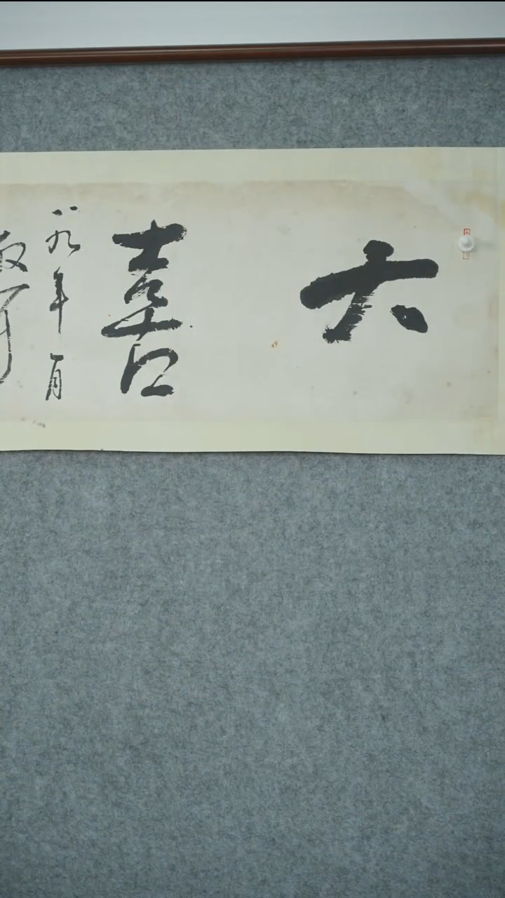 横款【辽拍】林先生-书法