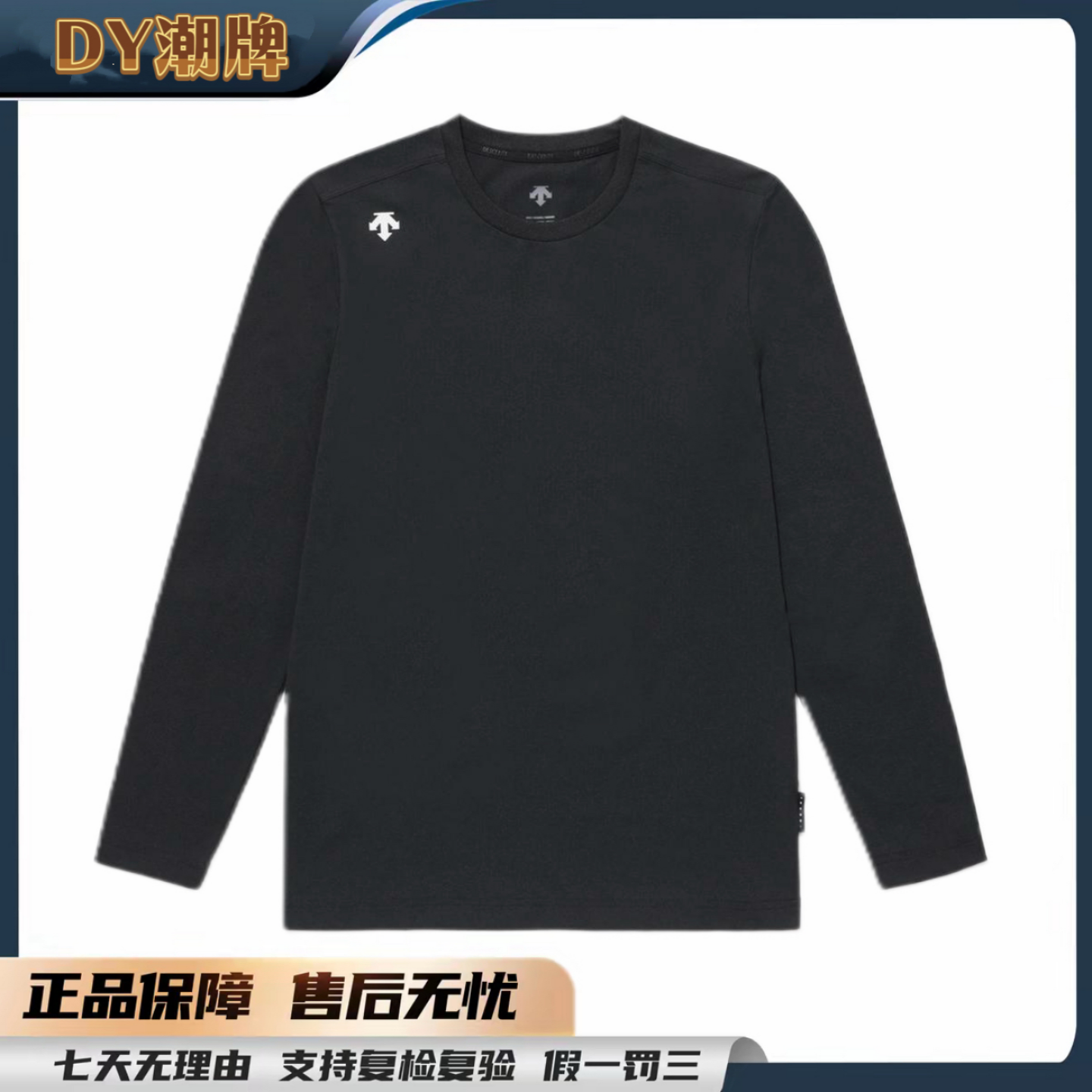 DESCENTE/迪桑特运动健身运动长袖 简约透气速干T恤有袖标/无袖标