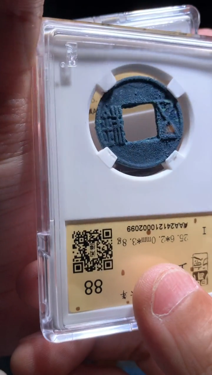 【闪购商品】铜西汉五铢88分        