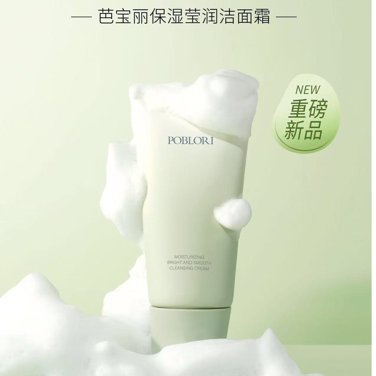 芭宝丽保湿莹润套装