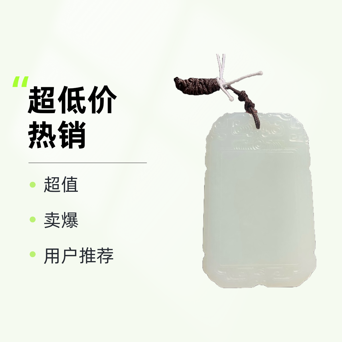 白玉平安无事牌男女款玉坠挂件L