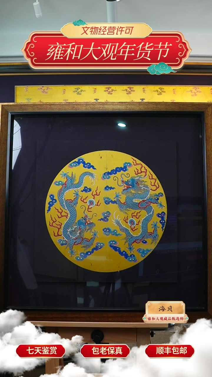 【闪购商品】清光绪明黄地彩绣双龙戏珠团花309-5