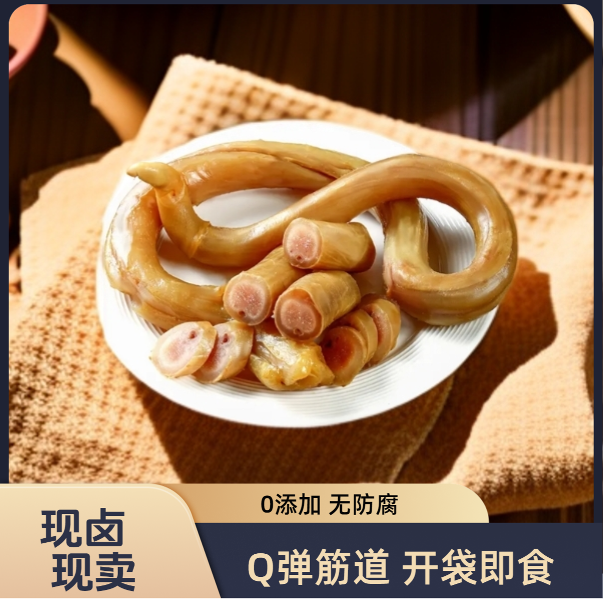 现卤牛鞭 牛三宝 开袋即食 顺丰包邮