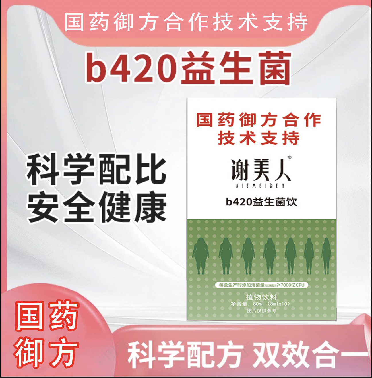 【国药御方合作技术支持】b420益生菌 菌群搭配胶原蛋白豌豆肽A