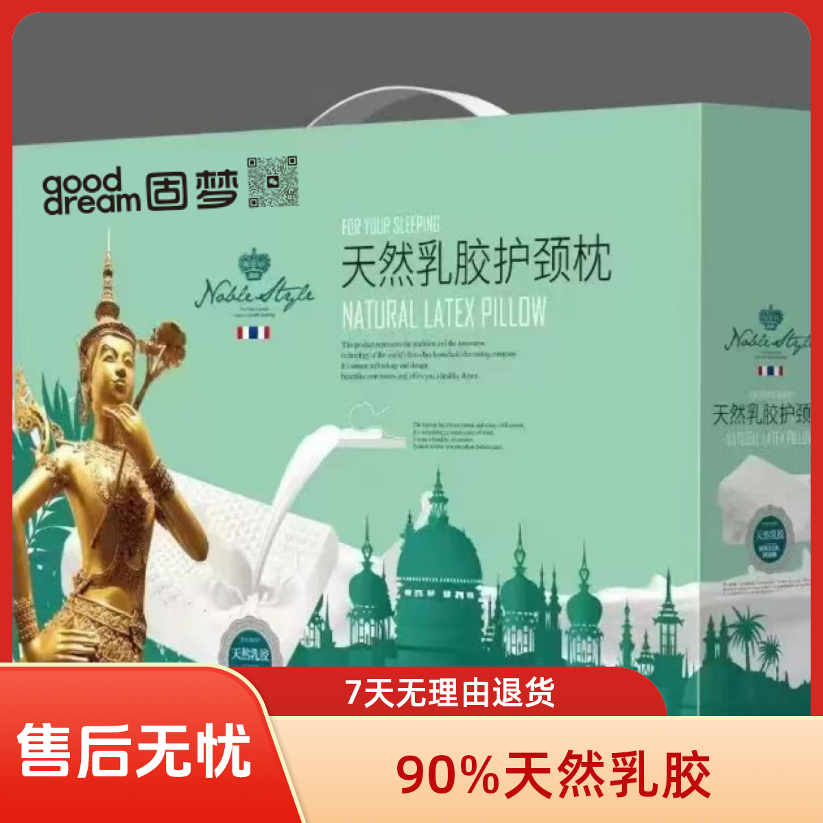 固梦高端礼盒纯天然乳胶枕头90含量，厂家直销，双十二大促