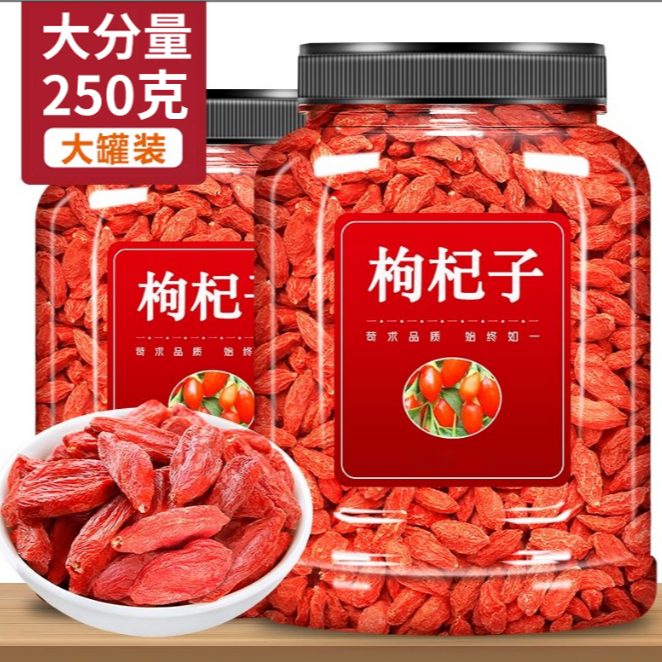 宁夏头茬中宁枸杞子250g品质头茬红构杞泡水泡茶泡酒营养煲汤煮粥