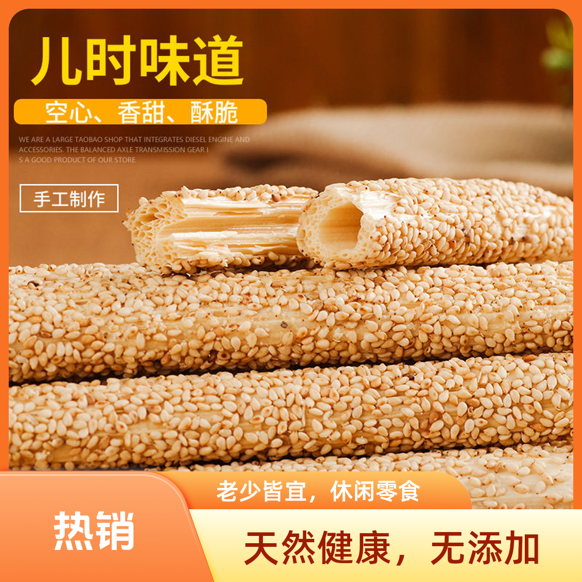 河南特产老式麦芽芝麻糖麦芽糖手工芝麻糖芝麻棍杆灶糖酥糖