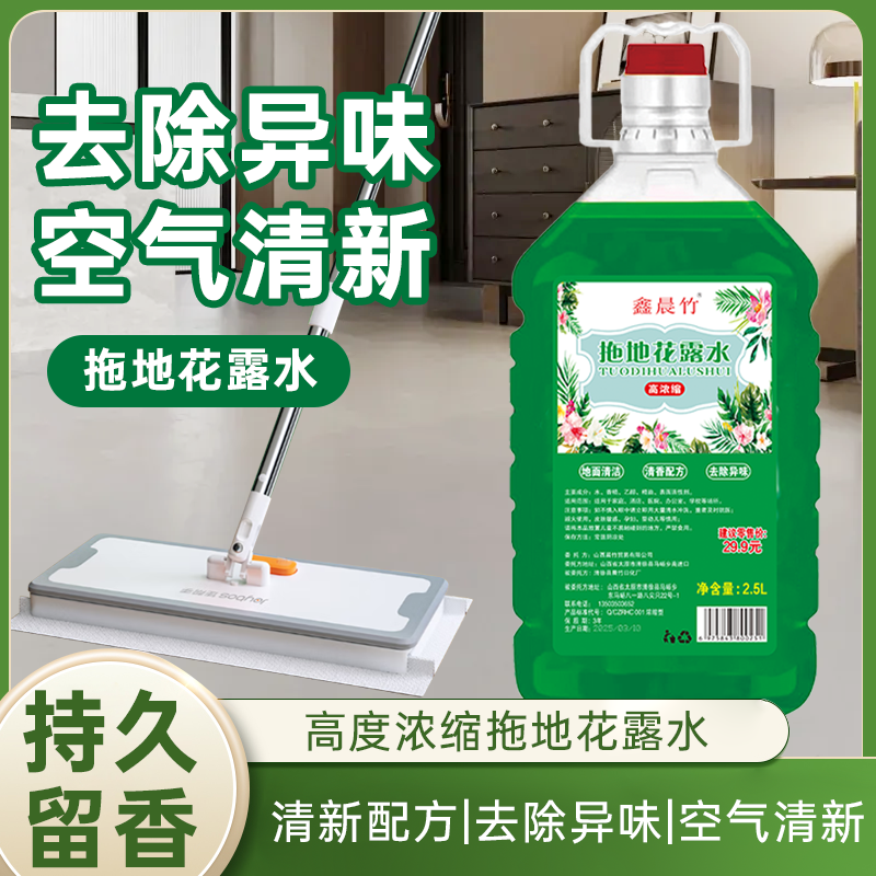 {小周补贴}拖地花露水浓缩型地板清洁剂清新空气去除异味2500ml