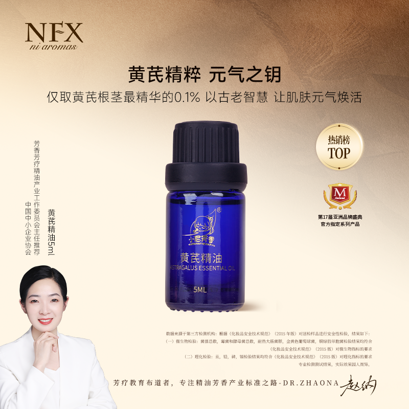 【专注精油-唤醒内在元气】NFX黄芪精油 植物芳香单方精油