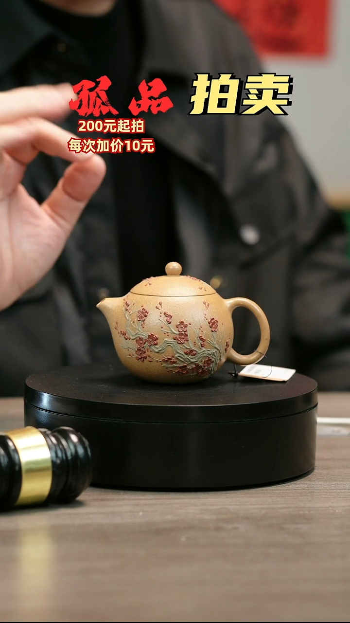 茶壶紫砂香***米H2081陈春芬黄段贴叶梅花西施