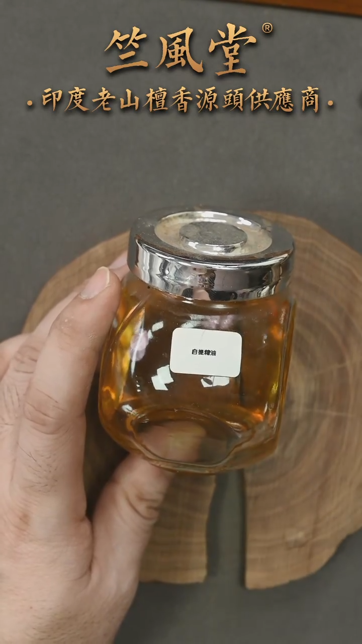 檀香木其他自提檀香精油3ml装（透明滚珠瓶发货
