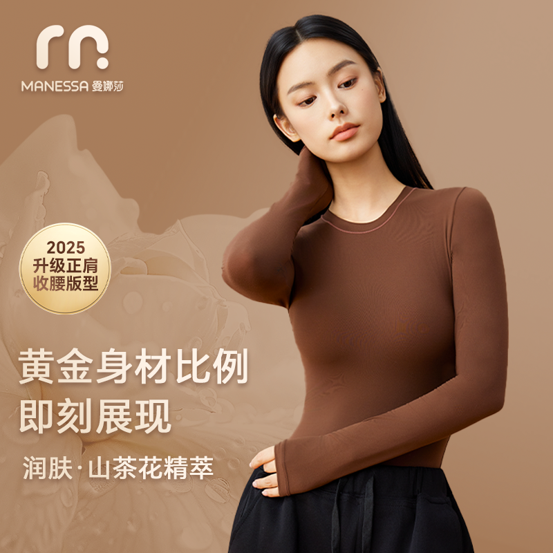 曼娜莎山茶花精油贴身收腰保暖衣高弹力美肤衣长袖肌底衣修身显瘦