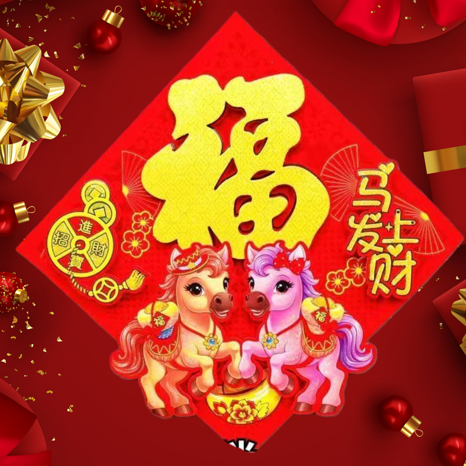 新款马年立体植绒福字贴春节大门新年入户门房间门全背胶40#
