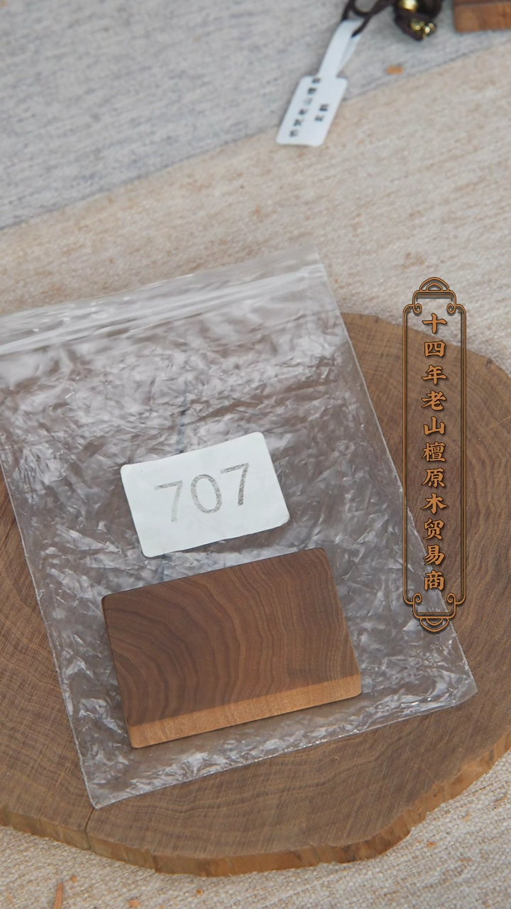 【闪购商品】檀香木吊坠39号料461平安无事牌 707