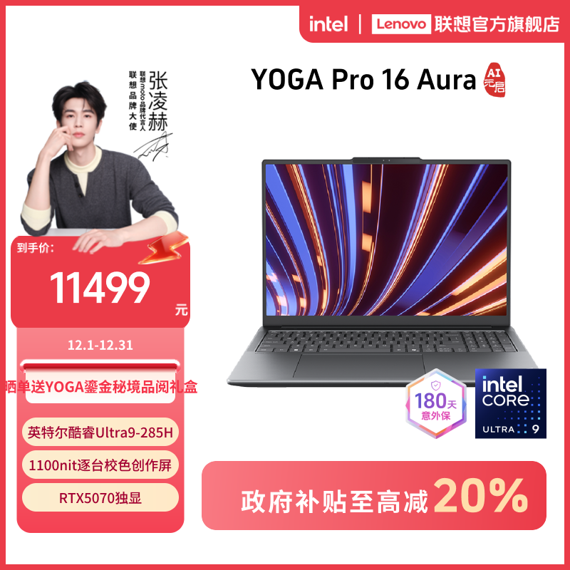 【国补20%】YOGA Pro 16 Aura酷睿Ultra9第二代AI元启轻薄本