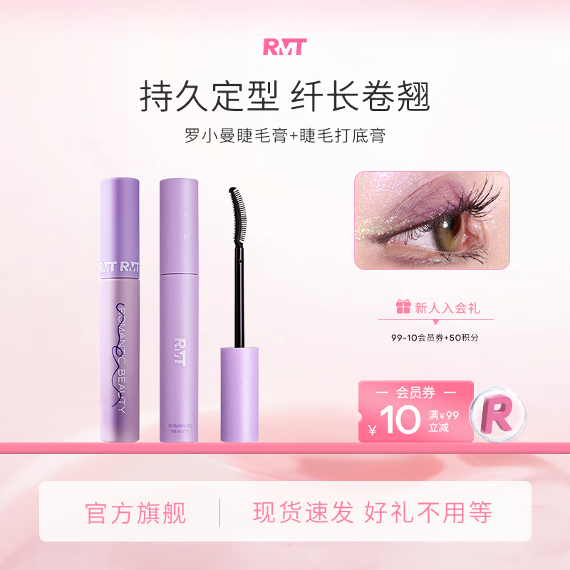 罗小曼睫毛膏睫毛打底防汗纤长卷翘不易晕染学生流光风彩妆好物新