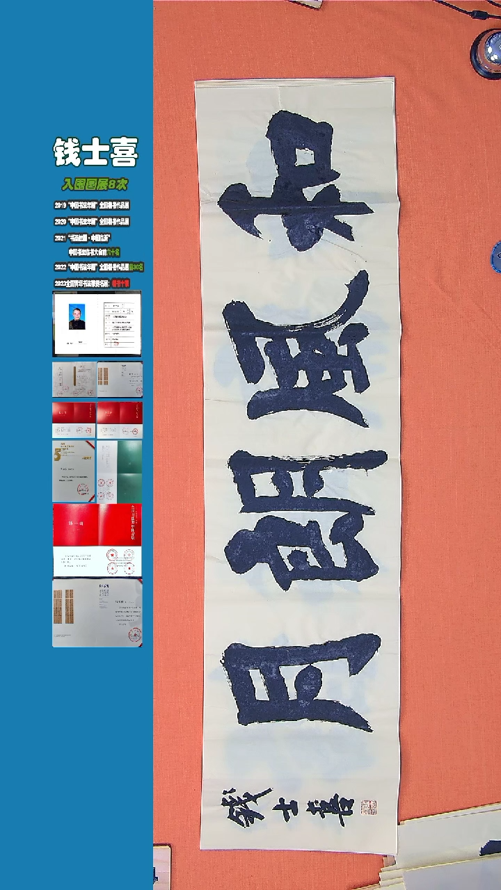 【闪购商品】书法钱士喜老师纯手写书法精品138*34