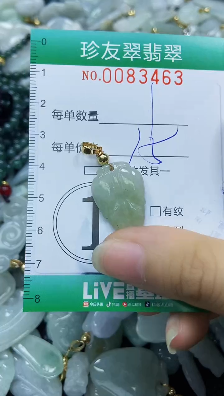 【闪购商品】翡翠颈饰未镶嵌闪购0083463