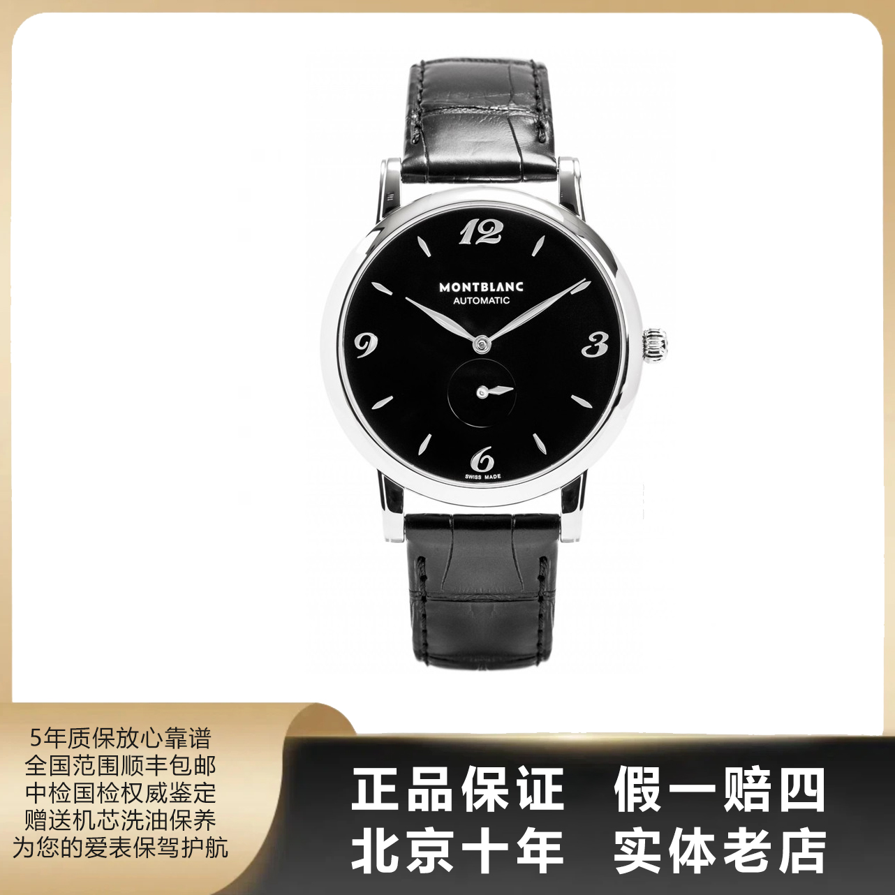 95新 Montblanc/万宝龙 明星系列/单表/表径39mm/自动机械/4348