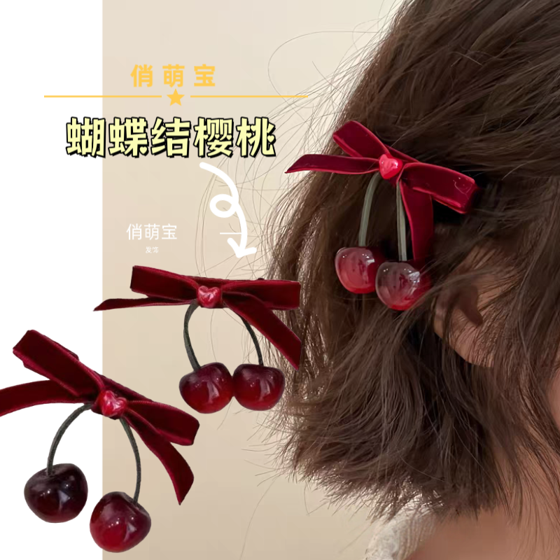 【俏萌宝】发饰新品儿童气质复古植绒樱桃甜美可爱毛线樱桃发夹头饰