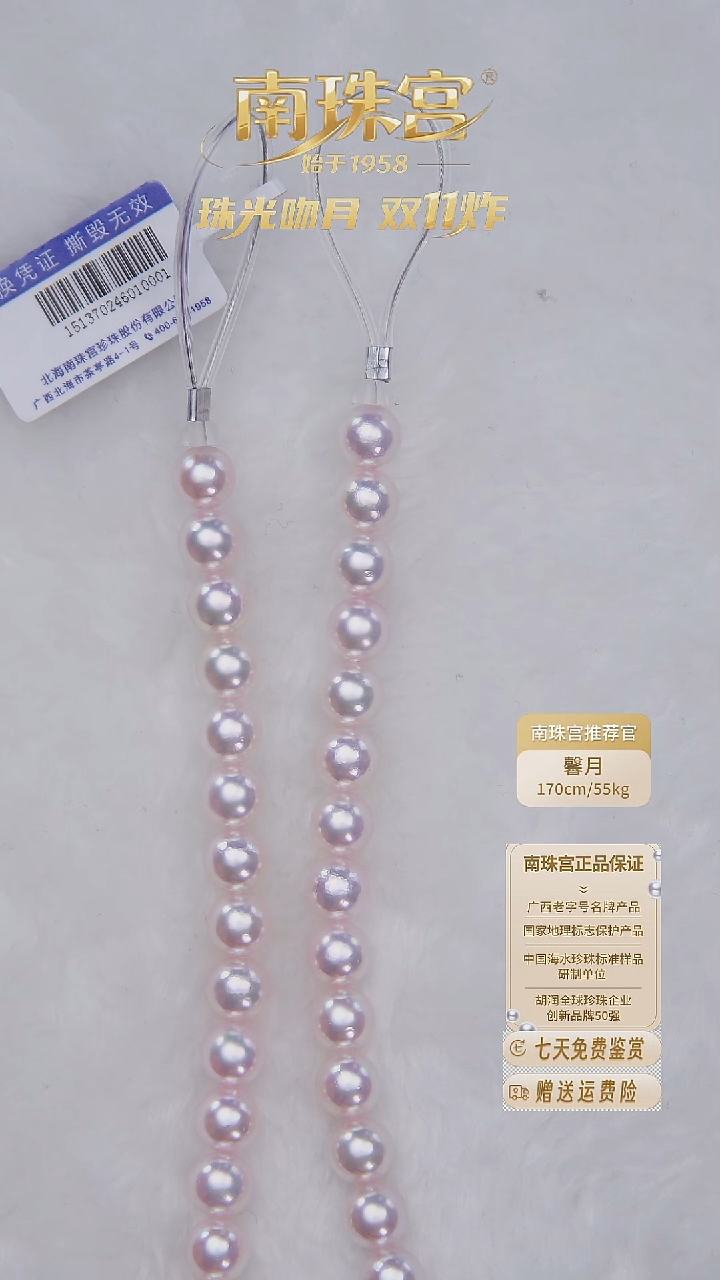 项链未镶嵌海水珍珠8-8.5MM AKOYA